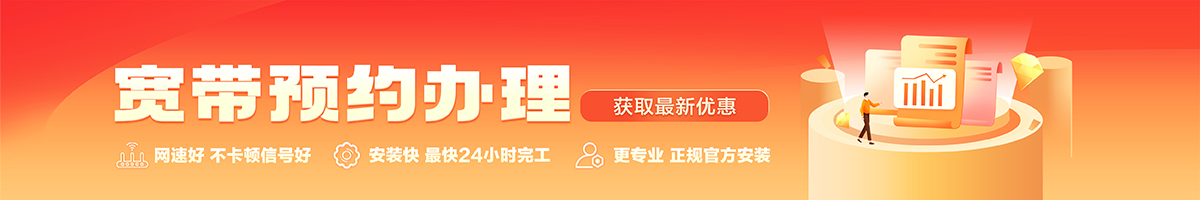 夏邑宽带在线办理入口